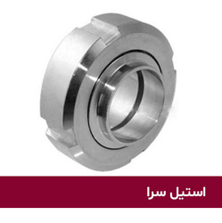 مهره ماسوره جوشی صنایع غذایی استیل