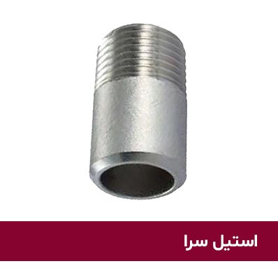 یک-سر-دنده-ای- استیل